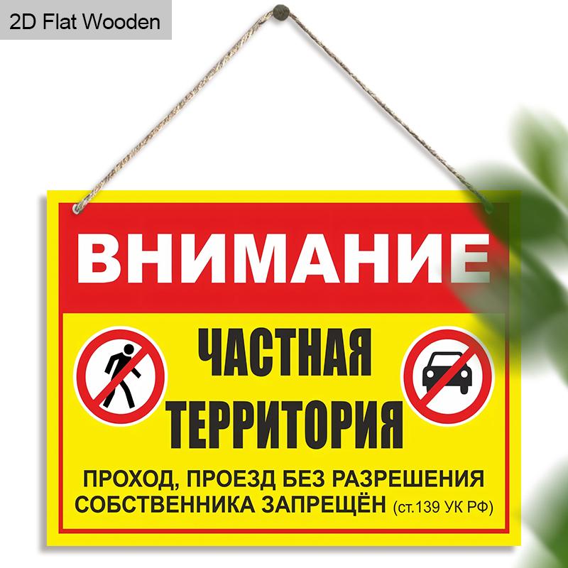 Русская частная собственность Деревянные предупреждающие знаки - Прямоугольное подвесное украшение для входной двери, настенный декор - Идеальный подарок для друга и семьи жёлтый
Русская частная собственность Деревянные предупреждающие знаки - Прямоугольное подвесное украшение для входной двери, настенный декор - Идеальный подарок для друга и семьи жёлтый
