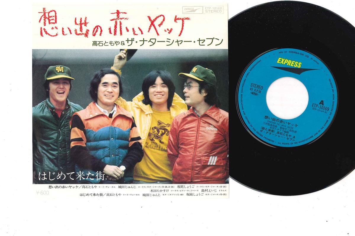 7inch Record TOMOYA TAKAISHI - Hajimete Kitamachi ETP10169 EXPRESS 1977 Japan Japanese Pop/Rock Used
7inch Record TOMOYA TAKAISHI - Hajimete Kitamachi ETP10169 EXPRESS 1977 Japan Japanese Pop/Rock Used