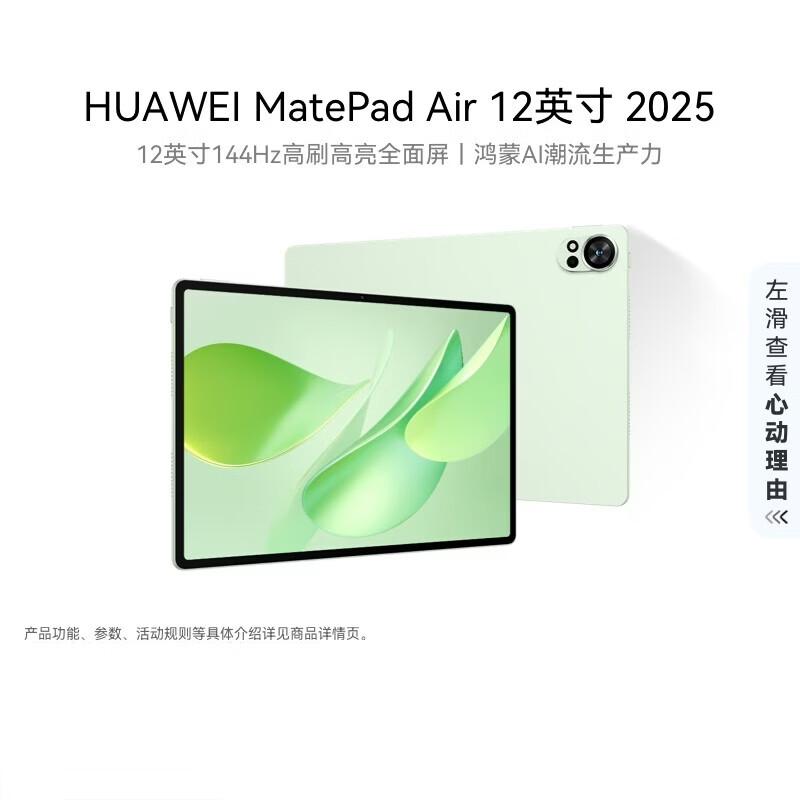Huawei MatePad Air 12-inch Tablet (CN version)
Huawei MatePad Air 12-inch Tablet (CN version)