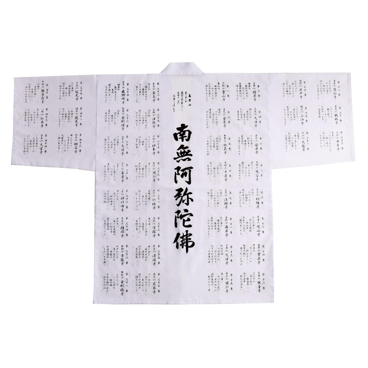 White robe with a Goeika (poetry) for stamps of the 88 temples of Shikoku, Namu Amida Butsu
White robe with a Goeika (poetry) for stamps of the 88 temples of Shikoku, Namu Amida Butsu