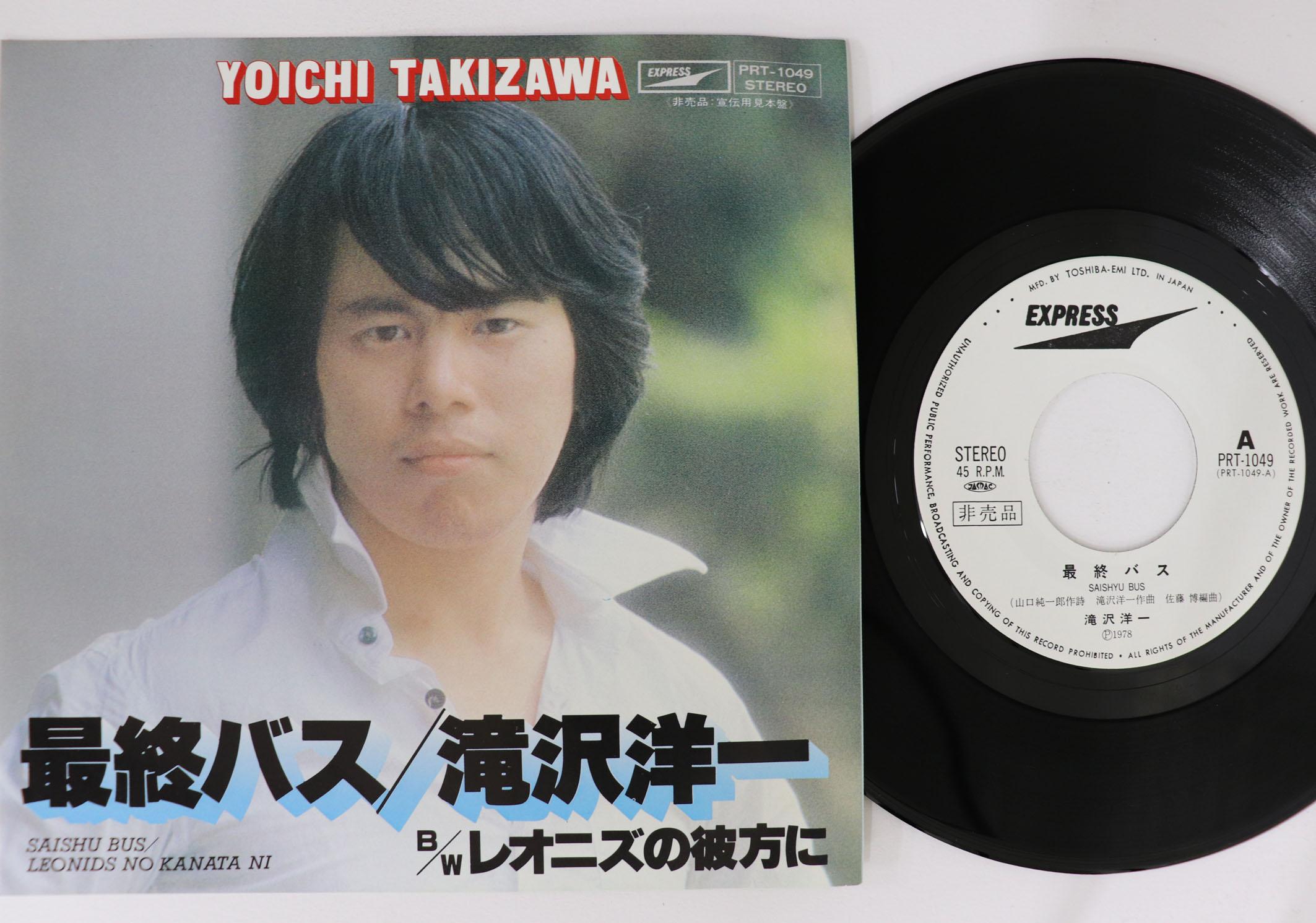 7inch Record YOICHI TAKIZAWA Saishu bus Leonids no kanata ni PRT1049 EXPRESS 1978 Japan Japanese PopRock Used
7inch Record YOICHI TAKIZAWA Saishu bus Leonids no kanata ni PRT1049 EXPRESS 1978 Japan Japanese PopRock Used