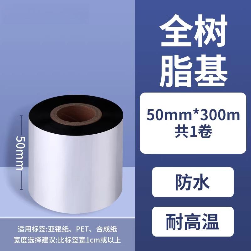 Barcode Label Heat Transfer Printing Paper All Resin Based Carbon Ribbons Scratch Resistant Clothing Price Tags Color Bands 1 roll
Barcode Label Heat Transfer Printing Paper All Resin Based Carbon Ribbons Scratch Resistant Clothing Price Tags Color Bands 1 roll