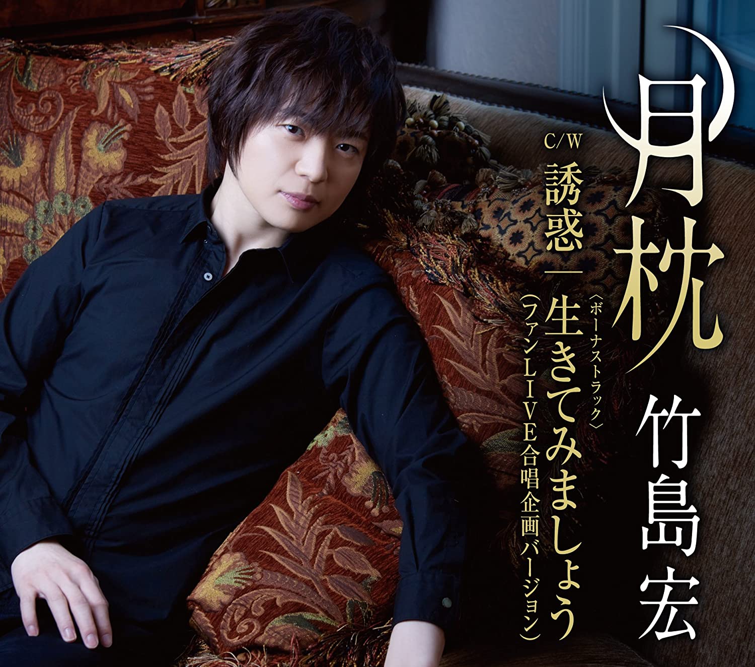 CD HIROSHI TAKESHIMA Tsukimakura jugoshunen arigatou TECA13802 Japan ObiJapanese Enka Used
CD HIROSHI TAKESHIMA Tsukimakura jugoshunen arigatou TECA13802 Japan ObiJapanese Enka Used