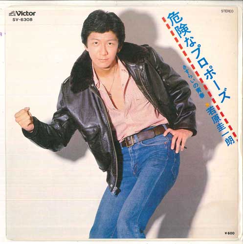 7inch Record KEIICHIRO WAKAHARA - Dangerous Proposal / Wandering Yout SV6308PROMO VICTOR Japan Pop Used
7inch Record KEIICHIRO WAKAHARA - Dangerous Proposal / Wandering Yout SV6308PROMO VICTOR Japan Pop Used