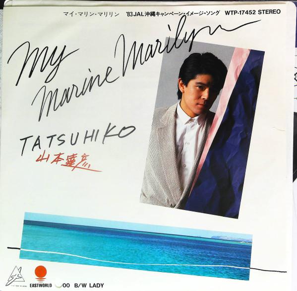 7-дюймовая пластинка TATSUHIKO YAMAMOTO - My Marine Marilyn / LADY WTP17452PROMO EASTWORLD 1983 Япония Японская поп/рок Б/У
7-дюймовая пластинка TATSUHIKO YAMAMOTO - My Marine Marilyn / LADY WTP17452PROMO EASTWORLD 1983 Япония Японская поп/рок Б/У
