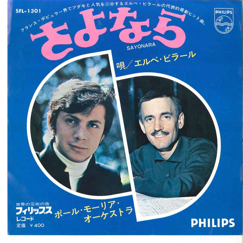 7inch Record HERVE VILARD / LE GRAND ORCHESTRE D - Sayonara SFL1301 PHILIPS 1970 Japan Pop Used
7inch Record HERVE VILARD / LE GRAND ORCHESTRE D - Sayonara SFL1301 PHILIPS 1970 Japan Pop Used
