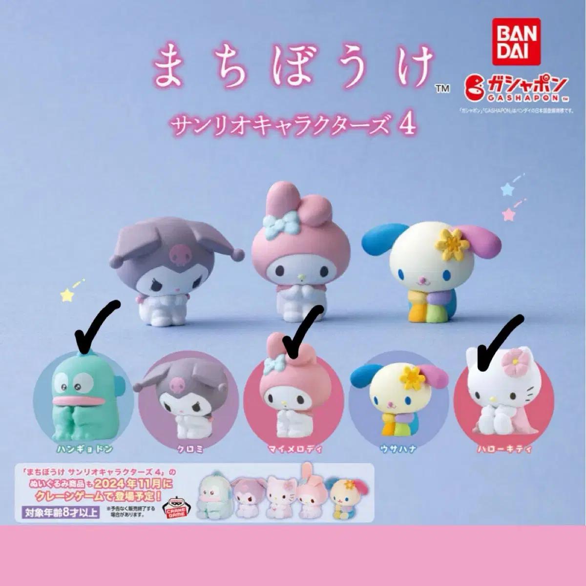 When Is Sanrio Gacha Coming, Machiboke
When Is Sanrio Gacha Coming, Machiboke