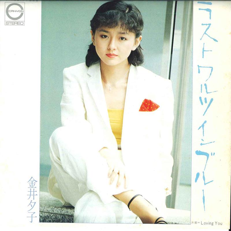 7inch Record YUKO KANAI Last Waltz In Blue Loving You C133 CANYON 1979 Japan Japanese PopRock Used
7inch Record YUKO KANAI Last Waltz In Blue Loving You C133 CANYON 1979 Japan Japanese PopRock Used