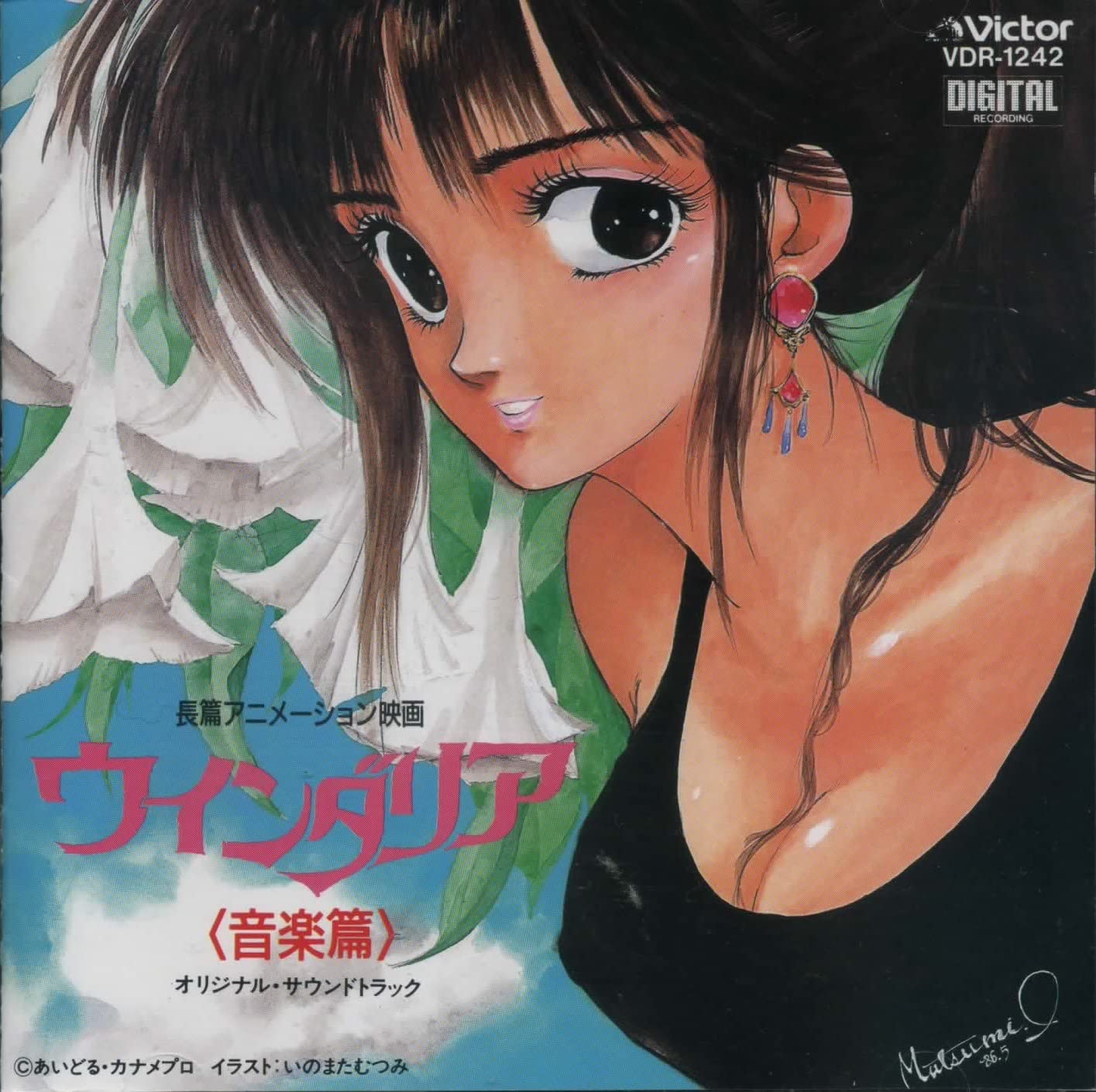 CD WINDARIA ORCHESTRA - Windaria Original Soundtrack VDR1242 Vicctor Japan ObiMusic Others Used
CD WINDARIA ORCHESTRA - Windaria Original Soundtrack VDR1242 Vicctor Japan ObiMusic Others Used
