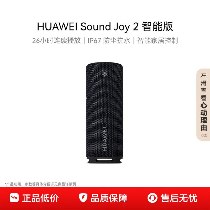Huawei Sound Joy 2 Portable Smart Speaker
Huawei Sound Joy 2 Portable Smart Speaker