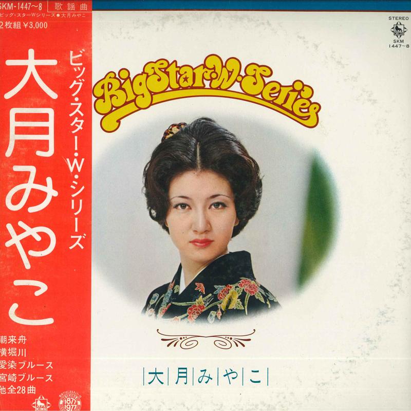 LP Record MIYAKO OTSUKI Big Starwseries SKM14478 KING 1977 Japan Obi Japanese Enka Used
LP Record MIYAKO OTSUKI Big Starwseries SKM14478 KING 1977 Japan Obi Japanese Enka Used