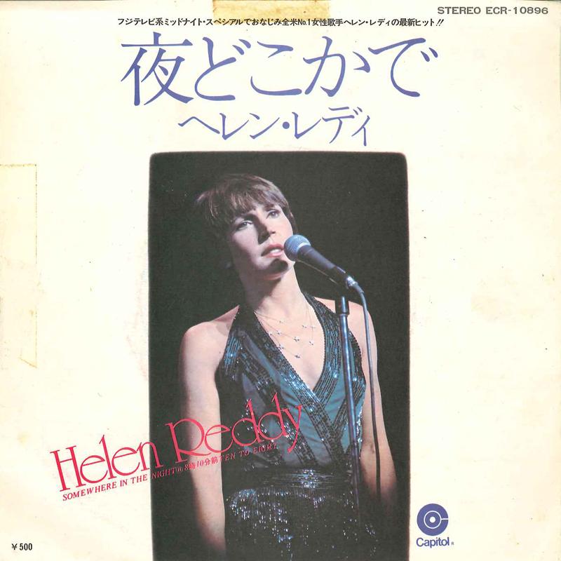 7-дюймовая пластинка HELEN REDDY Somewhere In The Night Ten To Eig ECR10896 CAPITOL 1975 Япония Поп Б/у
7-дюймовая пластинка HELEN REDDY Somewhere In The Night Ten To Eig ECR10896 CAPITOL 1975 Япония Поп Б/у