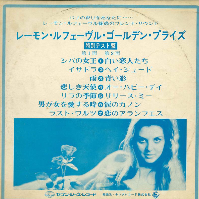 LP Record RAYMOND LEFEVRE - Special test board Golden Prize GP12 SEVENSEAS Japan Obi New Age & Easy Listening Used
LP Record RAYMOND LEFEVRE - Special test board Golden Prize GP12 SEVENSEAS Japan Obi New Age & Easy Listening Used