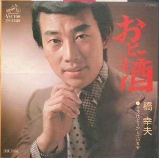 7inch Record YUKIO HASHI - Otoko shu / Konya ha douka shi te i SV2525 VICTOR 1976 Japan Japanese Enka Used
7inch Record YUKIO HASHI - Otoko shu / Konya ha douka shi te i SV2525 VICTOR 1976 Japan Japanese Enka Used