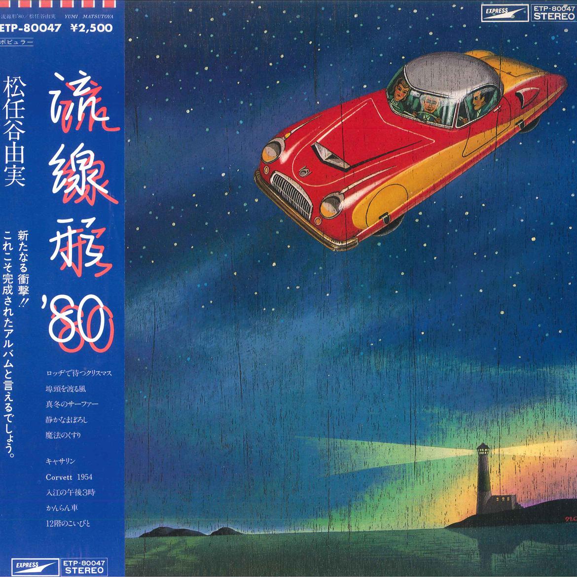 LP Пластинка ЮМИ МАЦУТОЯ - Ryusenkei 80 ETP80047 EXPRESS 1978 Япония Японский Поп/Рок Б/У
LP Пластинка ЮМИ МАЦУТОЯ - Ryusenkei 80 ETP80047 EXPRESS 1978 Япония Японский Поп/Рок Б/У