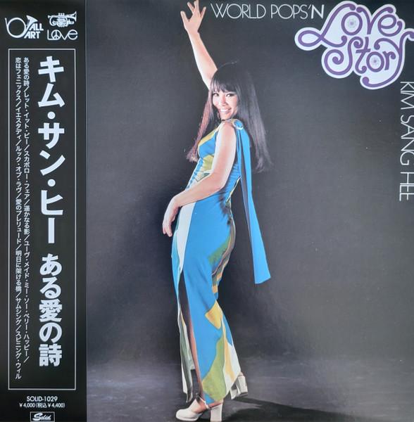 LP Record KIM SANG HEE Love Story SOLID1029 SOLID 2023 Japan Obi Jazz
LP Record KIM SANG HEE Love Story SOLID1029 SOLID 2023 Japan Obi Jazz