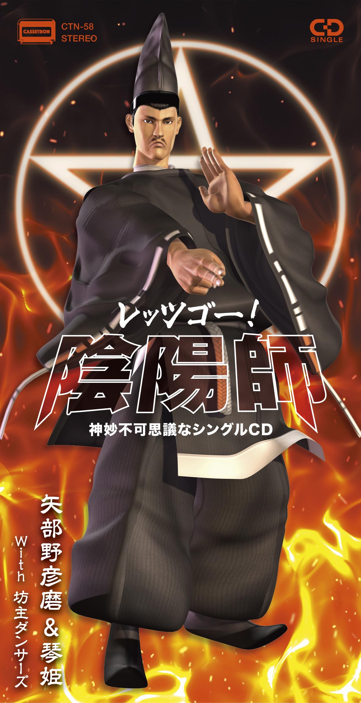 A Mysterious and Wonderful Single CD Let s Go! Onmyoji
A Mysterious and Wonderful Single CD Let s Go! Onmyoji