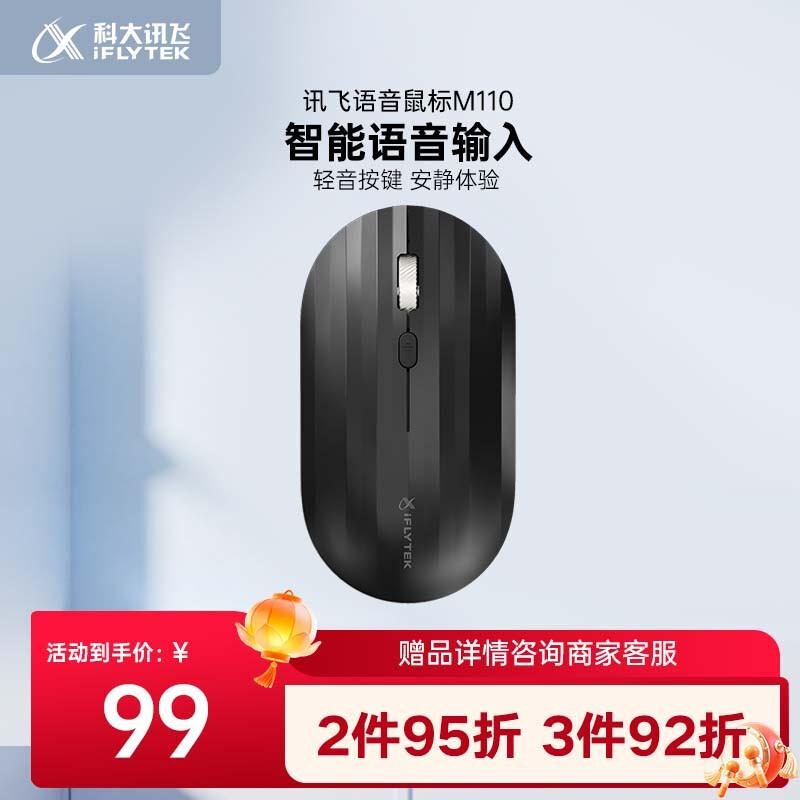 iFLYTEK M110 Smart Voice Wireless Bluetooth Mouse
iFLYTEK M110 Smart Voice Wireless Bluetooth Mouse