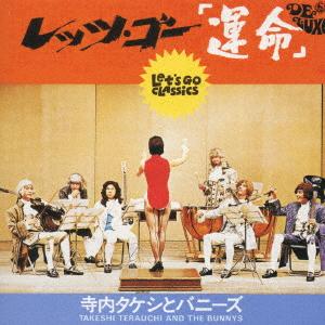 CD TAKESHI TERAUCHI THE BUNNYS Lets Go Classics KICS8077 King Records 1995 Japan Rock Used
CD TAKESHI TERAUCHI THE BUNNYS Lets Go Classics KICS8077 King Records 1995 Japan Rock Used