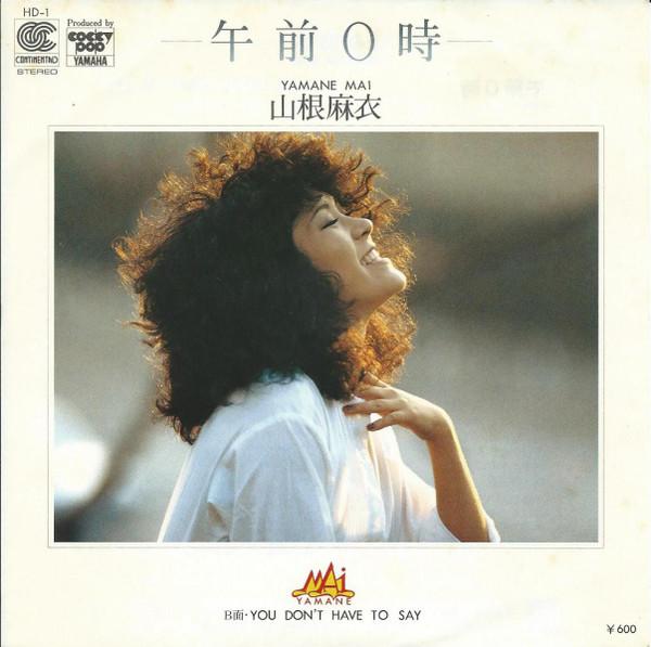 7inch Record MAI YAMANE Midnight You Dont Have To Say HD1 CONTINENTAL 1979 Japan SoulFunk Used
7inch Record MAI YAMANE Midnight You Dont Have To Say HD1 CONTINENTAL 1979 Japan SoulFunk Used