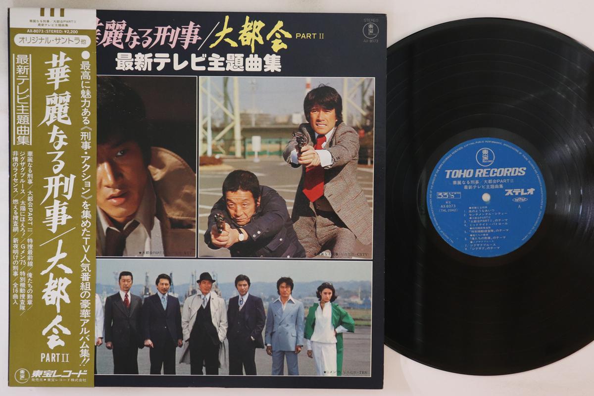 LP Record NEW TV SOUND ORCHESTRA - Kareinaru Keiji AX8073 TOHO Japan Obi Japanese Soundtracks Used
LP Record NEW TV SOUND ORCHESTRA - Kareinaru Keiji AX8073 TOHO Japan Obi Japanese Soundtracks Used