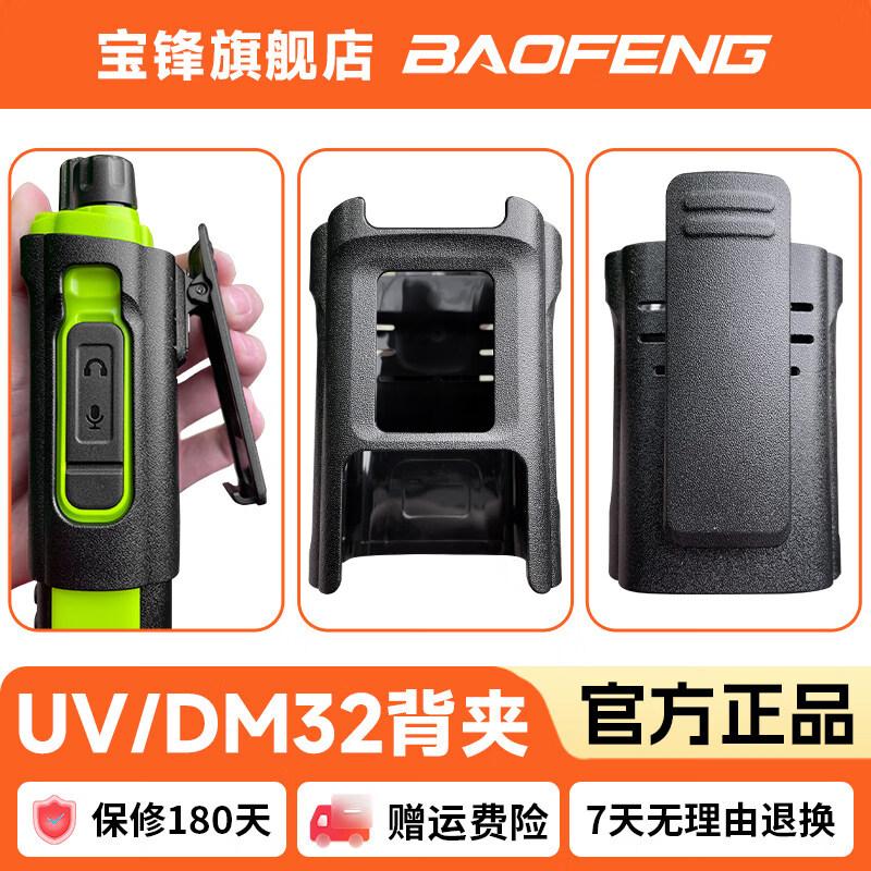 Baofeng UV-32 Walkie-Talkie Back Clip (CN version)
Baofeng UV-32 Walkie-Talkie Back Clip (CN version)