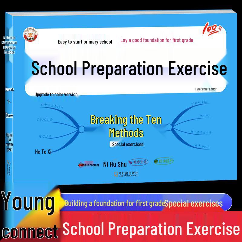Preschool to Primary Transition Practice: Daily Chinese, Pinyin, and Math Exercises
Preschool to Primary Transition Practice: Daily Chinese, Pinyin, and Math Exercises