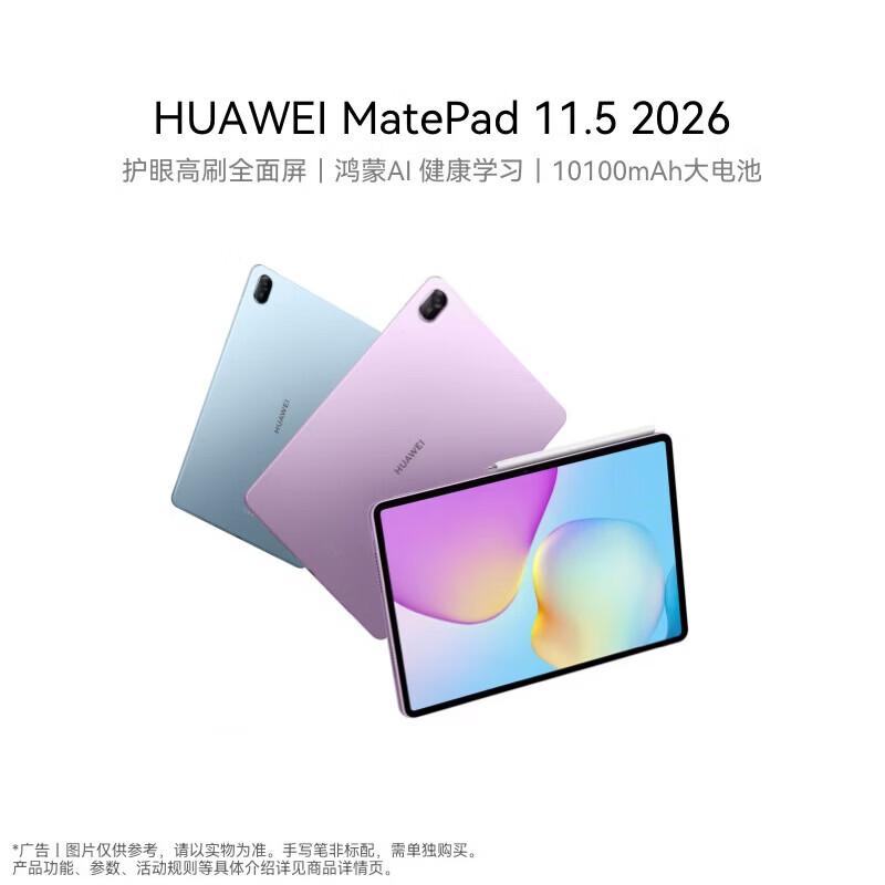 HUAWEI MatePad 11.5 2026 AI Tablet (CN version)
HUAWEI MatePad 11.5 2026 AI Tablet (CN version)