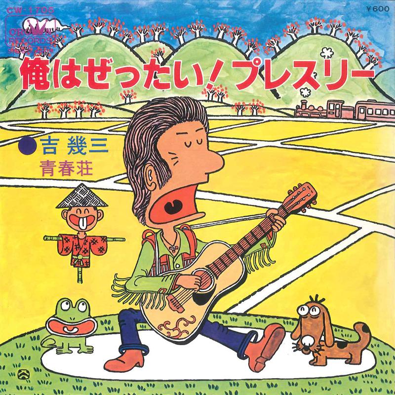 7inch Record IKUZO YOSHI - Ore ha Zettai Presley / Seisyun Sou CW1705 CROWN 1977 Japan Japanese Enka
7inch Record IKUZO YOSHI - Ore ha Zettai Presley / Seisyun Sou CW1705 CROWN 1977 Japan Japanese Enka