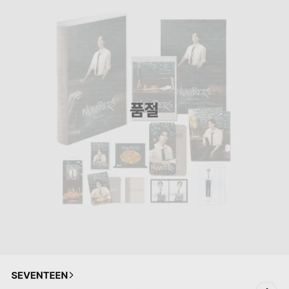 Seventeen Вонну Сырой Парк 4
Seventeen Вонну Сырой Парк 4