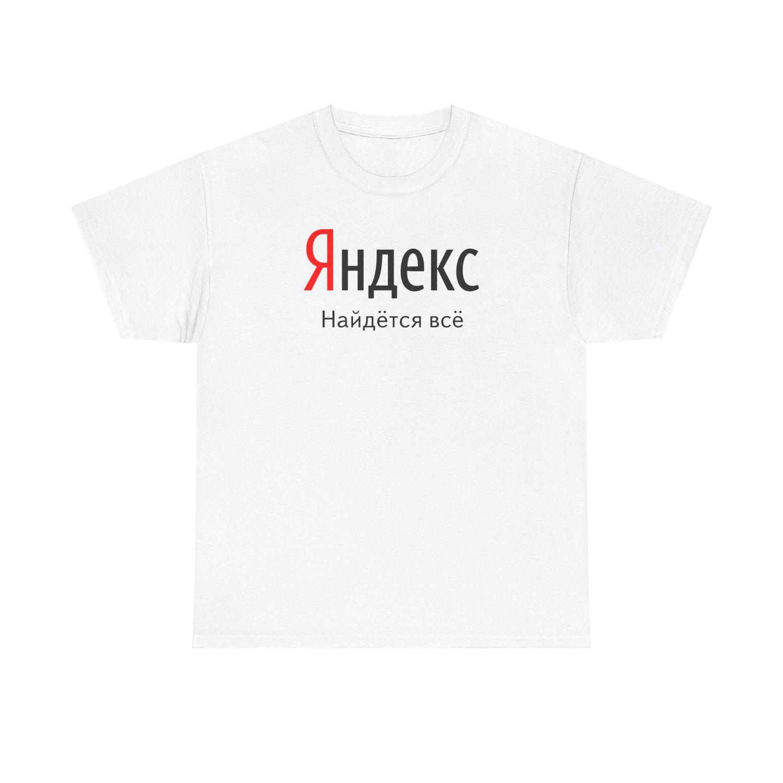 Русский Интернет Яндекс Все Будет Найдено Унисекс Тяжелый Хлопок Футболка Топы Футболка 3XL
Русский Интернет Яндекс Все Будет Найдено Унисекс Тяжелый Хлопок Футболка Топы Футболка 3XL