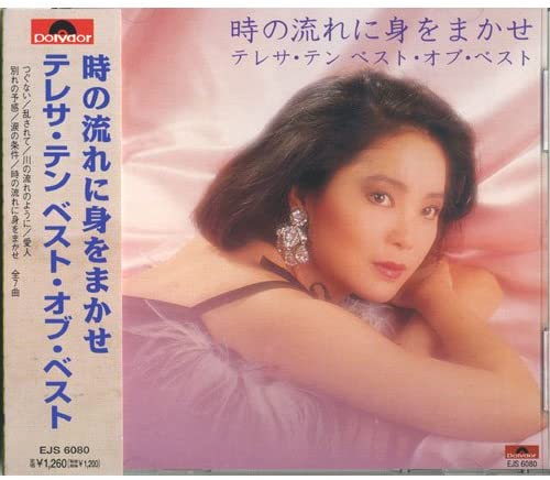 CD TERESA TENG Teresa Teng Best Of Best Toki No Na EJS6080 Japan Japanese Enka Used
CD TERESA TENG Teresa Teng Best Of Best Toki No Na EJS6080 Japan Japanese Enka Used