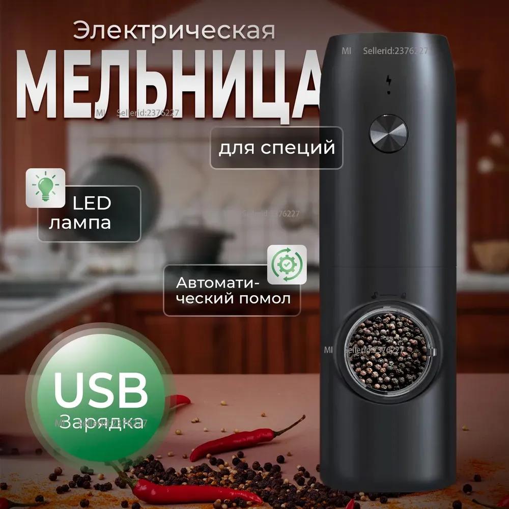 Специальная электрическая USB-кофемолка, автоматическое повторное использование с аккумулятором, подсветка для соли и перца. Option1
Специальная электрическая USB-кофемолка, автоматическое повторное использование с аккумулятором, подсветка для соли и перца. Option1