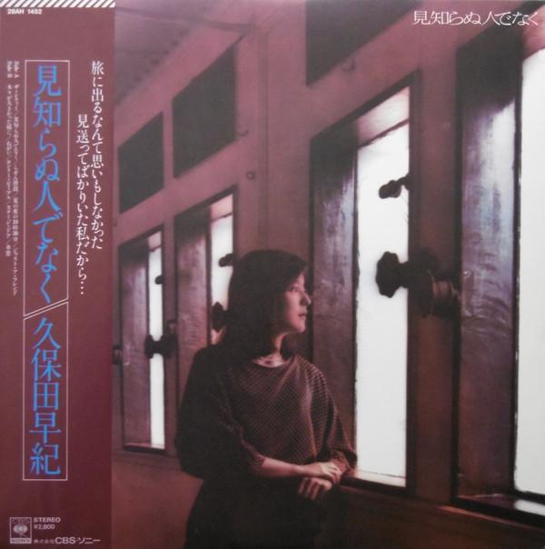 LP Record SAKI KUBOTA - Mishiranu Hito denaku 28AH1452 CBS SONY 1982 Japan Japanese Pop/Rock
LP Record SAKI KUBOTA - Mishiranu Hito denaku 28AH1452 CBS SONY 1982 Japan Japanese Pop/Rock