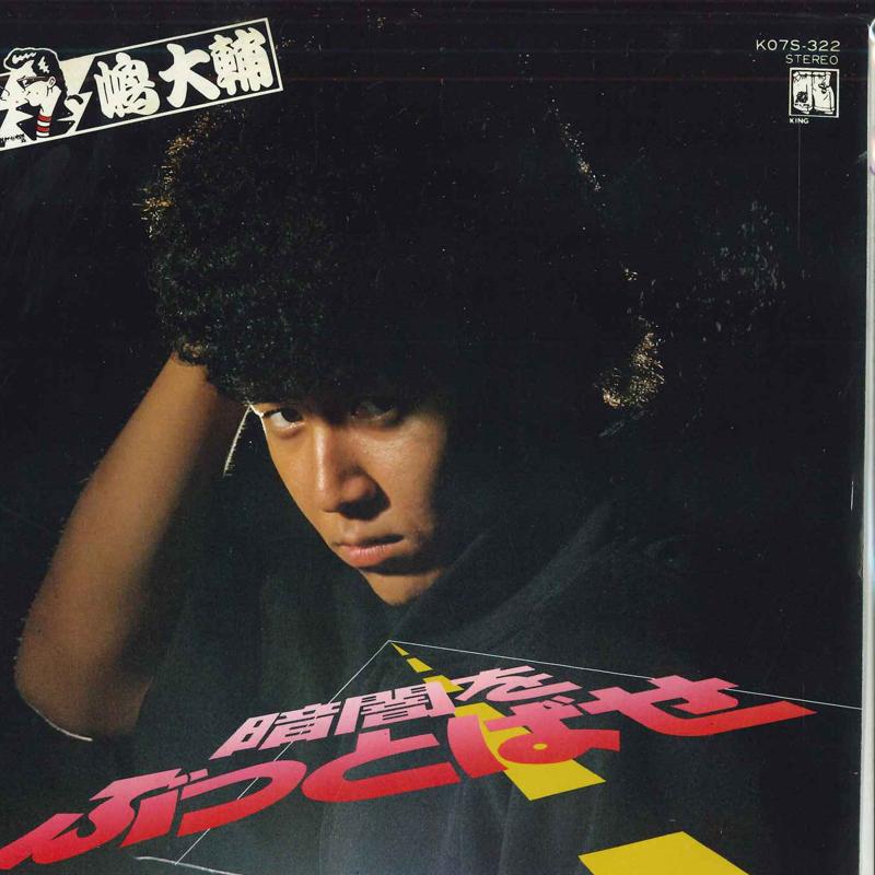 7inch Record DAISUKE SHIMA - Kurayami wo buttobase / Run Run kib K07S322 KING Japan Japanese Pop/Rock Used
7inch Record DAISUKE SHIMA - Kurayami wo buttobase / Run Run kib K07S322 KING Japan Japanese Pop/Rock Used