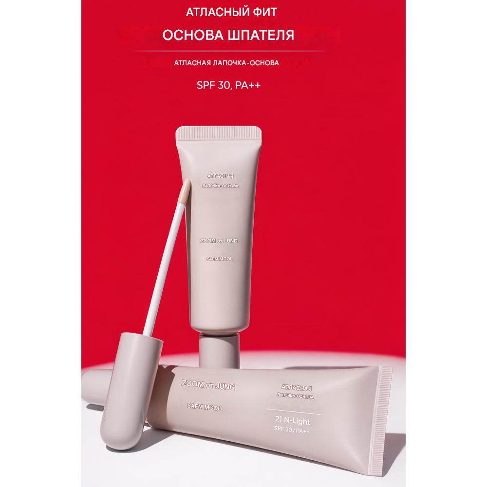 Joom від JUNG SAEM MOOL Сатинова лопатка для тонального засобу (25 мл) – Професійна основа для художника
Joom від JUNG SAEM MOOL Сатинова лопатка для тонального засобу (25 мл) – Професійна основа для художника