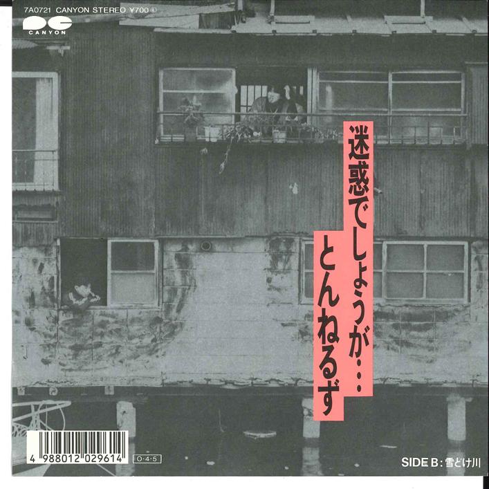 7inch Record TUNNELS - Meiwakudesyouga / Yukidoke Gawa 7A0721 CANYON 1987 Japan Japanese Pop/Rock
7inch Record TUNNELS - Meiwakudesyouga / Yukidoke Gawa 7A0721 CANYON 1987 Japan Japanese Pop/Rock