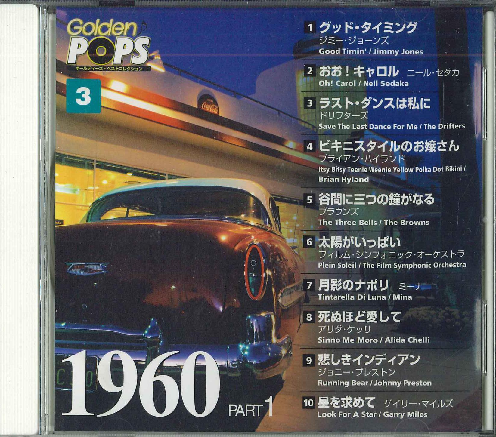 CD VARIOUS - Golden Pops 1960 Part1 GDP3 DEAGOSTINI 2005 Japan Pop Used
CD VARIOUS - Golden Pops 1960 Part1 GDP3 DEAGOSTINI 2005 Japan Pop Used