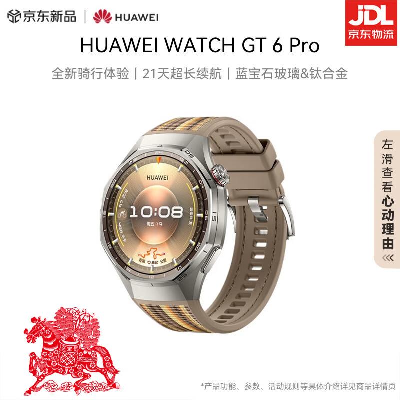 HUAWEI WATCH GT 6 Pro Smartwatch (CN version)
HUAWEI WATCH GT 6 Pro Smartwatch (CN version)