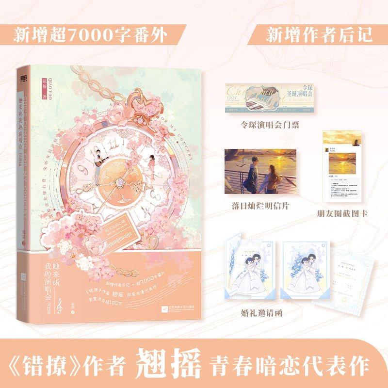 She Came To My Concert | Vol.1 (Novel)
She Came To My Concert | Vol.1 (Novel)