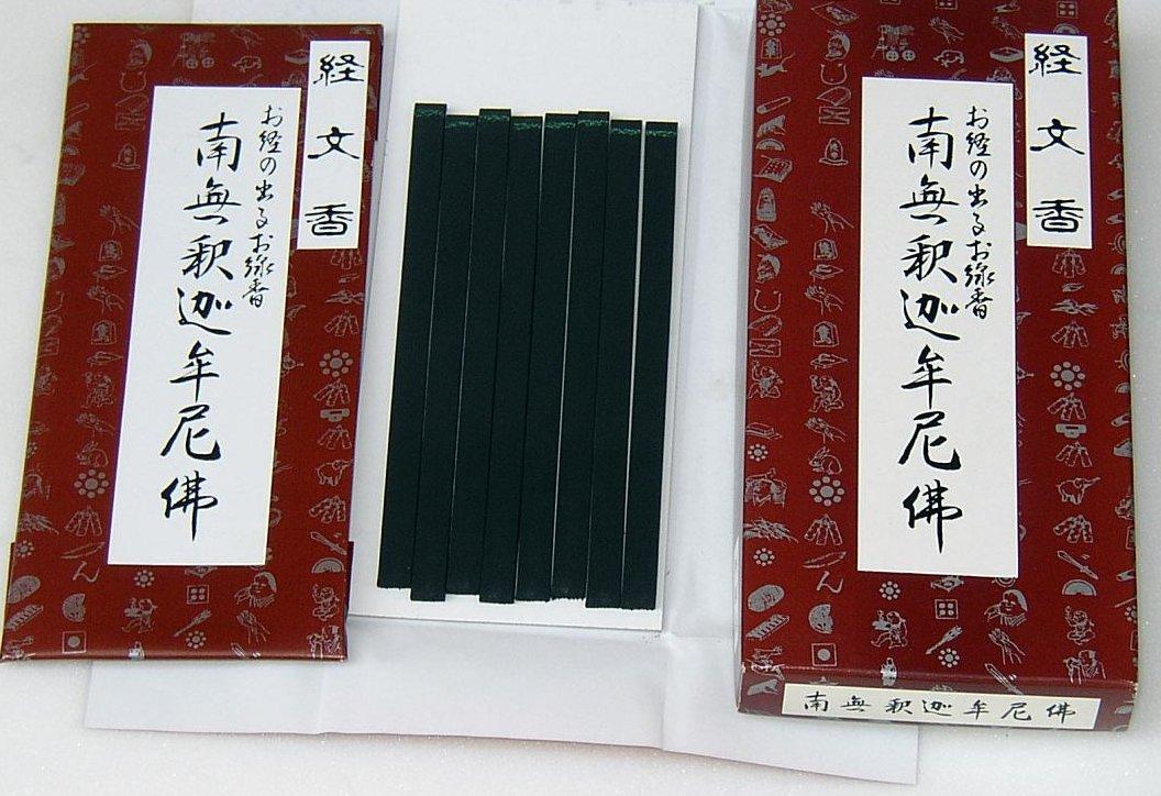 Incense with Buddhist special 16 Namu Shakyamuni Buddha scriptures, product, sticks, flat, 13cm, incense, gift, incense, text, (Zen sect)
Incense with Buddhist special 16 Namu Shakyamuni Buddha scriptures, product, sticks, flat, 13cm, incense, gift, incense, text, (Zen sect)