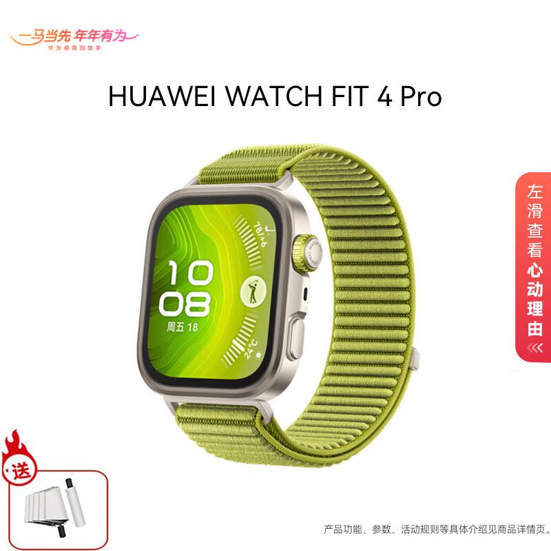 HUAWEI WATCH FIT 4 Pro Smartwatch (CN version)
HUAWEI WATCH FIT 4 Pro Smartwatch (CN version)