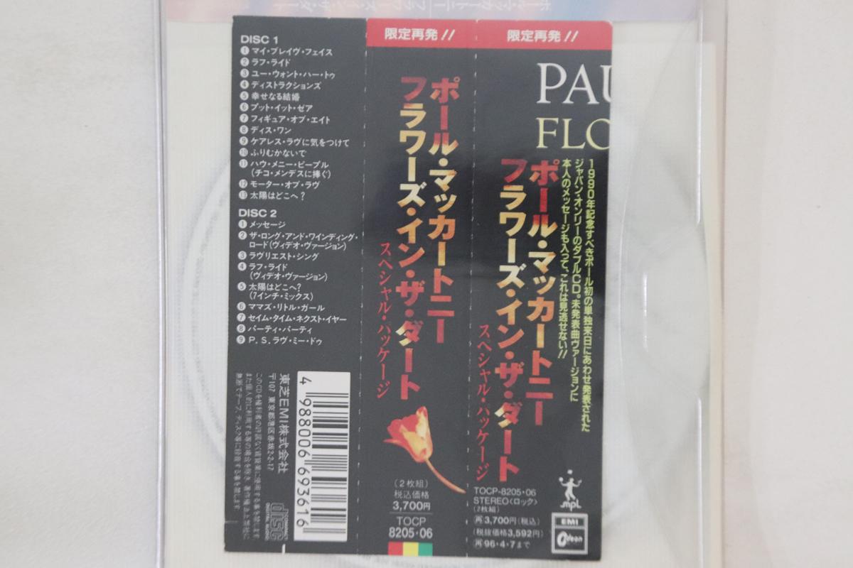 CD PAUL MCCARTNEY - Flowers In The Dirt TOCP820506 Odeon, MPL 1994 Japan Obi Rock Used
CD PAUL MCCARTNEY - Flowers In The Dirt TOCP820506 Odeon, MPL 1994 Japan Obi Rock Used