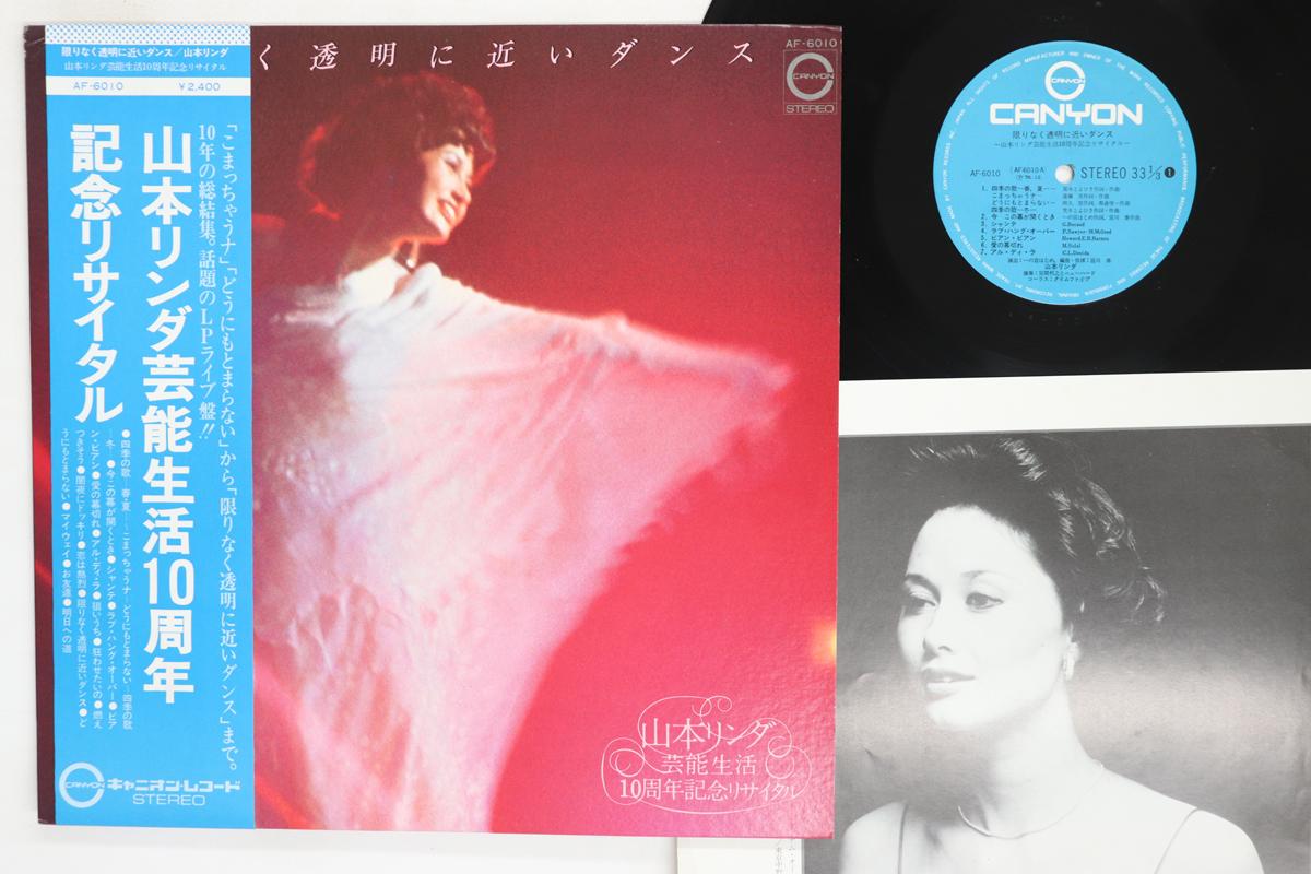 LP Record LINDA YAMAMOTO Kagirinaku Toumei ni Chikai Dance AF6010 CANYON 1976 Japan Obi Japanese EnkaTraditional Used
LP Record LINDA YAMAMOTO Kagirinaku Toumei ni Chikai Dance AF6010 CANYON 1976 Japan Obi Japanese EnkaTraditional Used