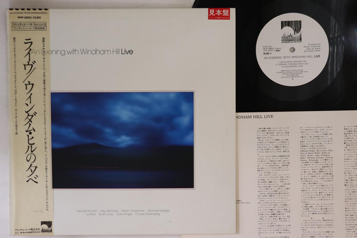 LP Record VARIOUS - An Evening With Windham Hill Live WHP28003PROMO WINDHAM HILL 1983 Japan Obi New Age & Easy Listening
LP Record VARIOUS - An Evening With Windham Hill Live WHP28003PROMO WINDHAM HILL 1983 Japan Obi New Age & Easy Listening