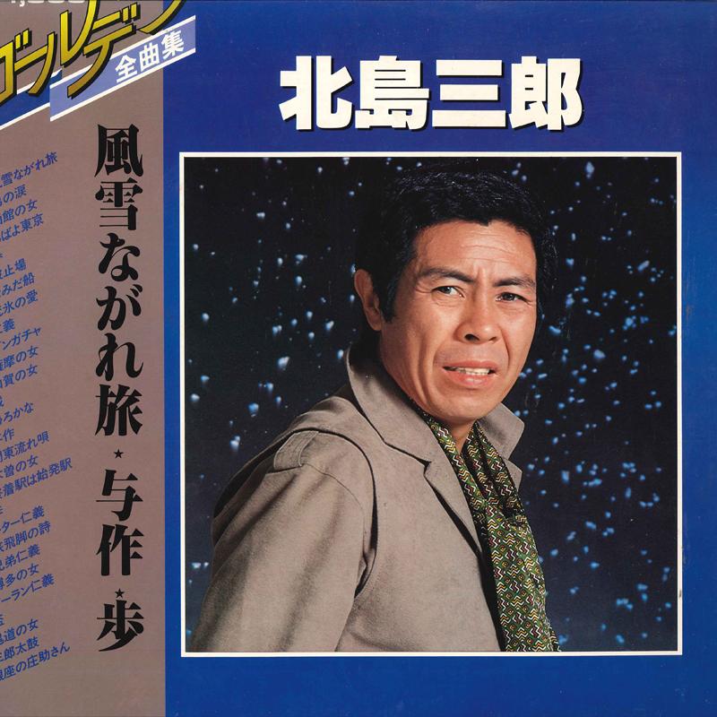 LP Record SABURO KITAJIMA - Husetsu Nagare Tabi GWA205354 CROWN Japan Japanese Enka Used
LP Record SABURO KITAJIMA - Husetsu Nagare Tabi GWA205354 CROWN Japan Japanese Enka Used
