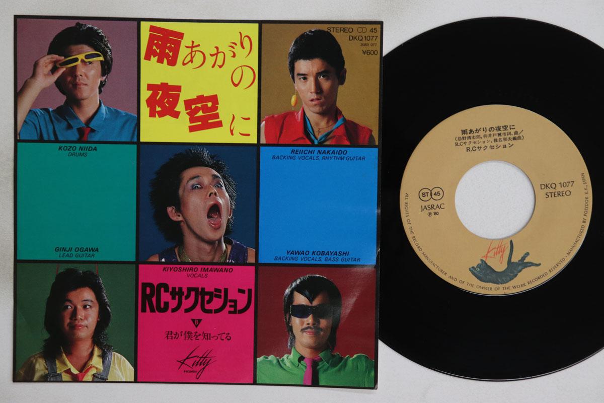 7inch Record RC SUCCESSION Ame Agari no Yozora ni Kimi ga Bo DKQ1077 KITTY 1980 Japan Japanese PopRock Used
7inch Record RC SUCCESSION Ame Agari no Yozora ni Kimi ga Bo DKQ1077 KITTY 1980 Japan Japanese PopRock Used