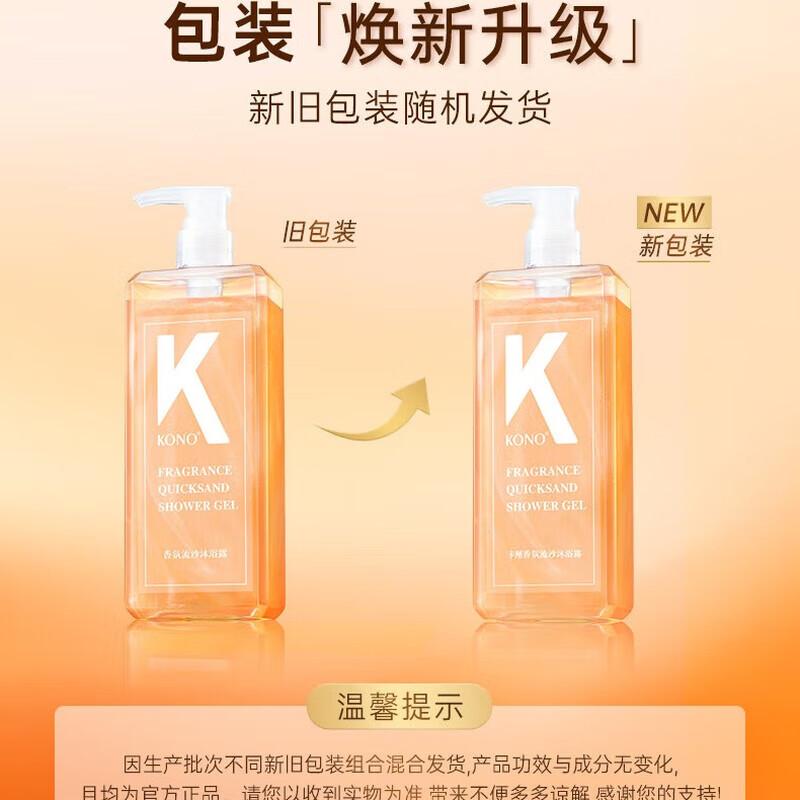 KONO Scented Quicksand Shower Gel
KONO Scented Quicksand Shower Gel