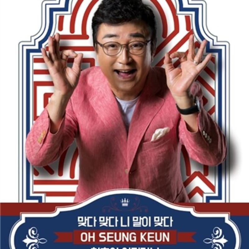 О Сон-ґин - Так, так, ти маєш рацію, Чон-джуне, куди ти йдеш
О Сон-ґин - Так, так, ти маєш рацію, Чон-джуне, куди ти йдеш