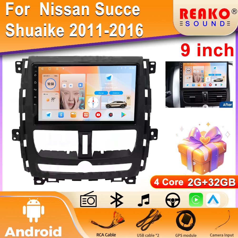 9 для Nissan Succe Shuaike 2011-2016 Android Car DSP Radio Carplay Video Autoradio Player Multimedia Navigation Stereo 4 core 2GB+32GB carplay
9 для Nissan Succe Shuaike 2011-2016 Android Car DSP Radio Carplay Video Autoradio Player Multimedia Navigation Stereo 4 core 2GB+32GB carplay